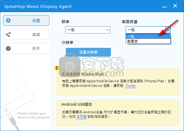 Splashtop Wired XDisplay Agent(屏幕扩展软件)