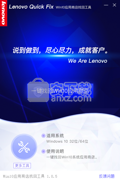 Win10应用商店找回工具