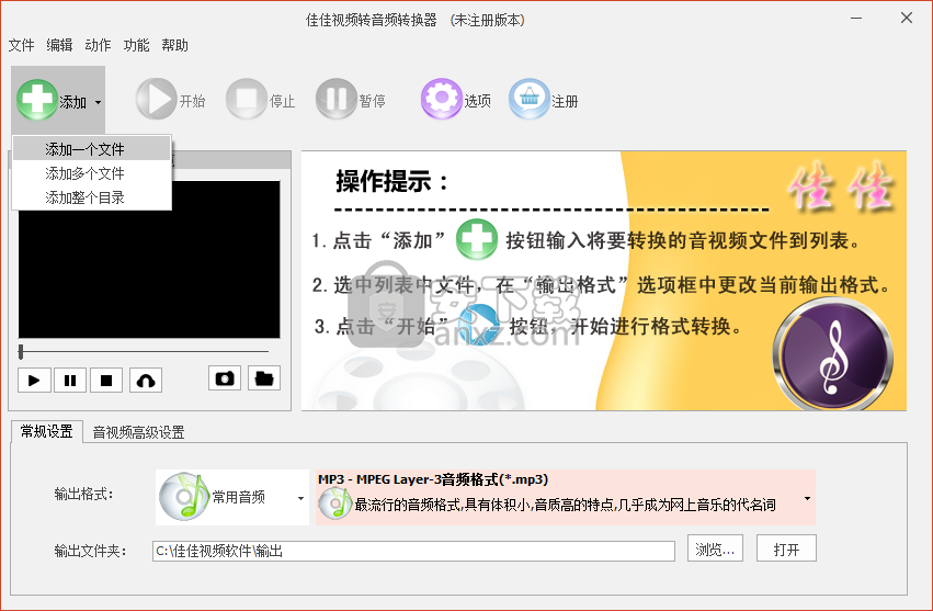 佳佳视频转音频转换器