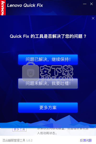 混合睡眠管理工具
