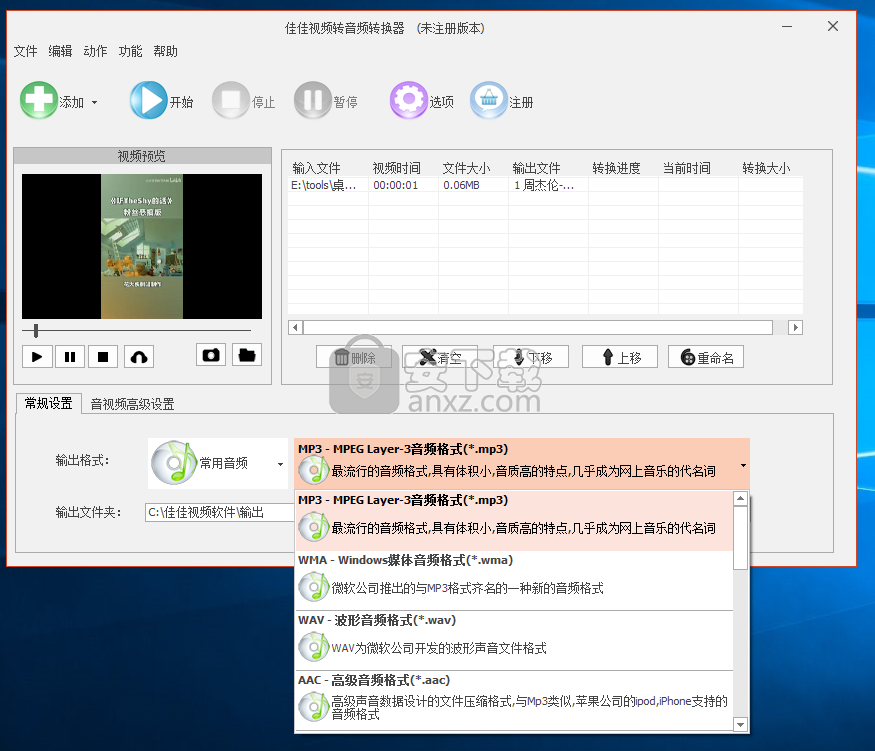 佳佳视频转音频转换器