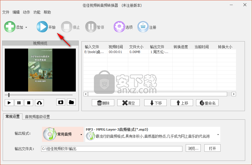 佳佳视频转音频转换器