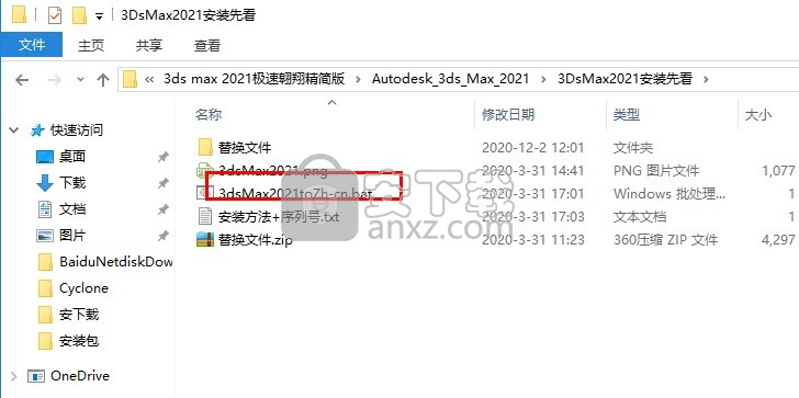 3ds max 2021极速翱翔精简版