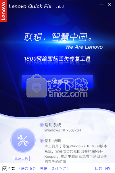 1809网络图标丢失修复工具