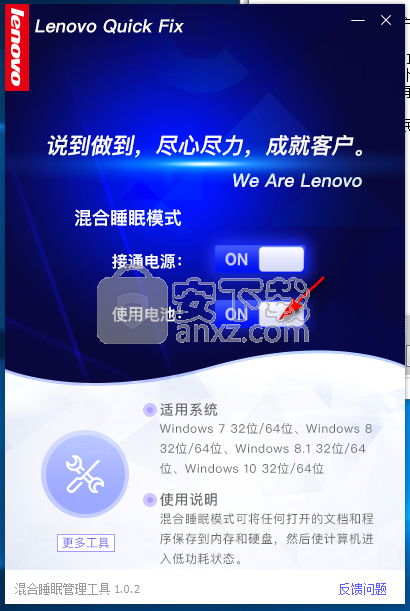 混合睡眠管理工具