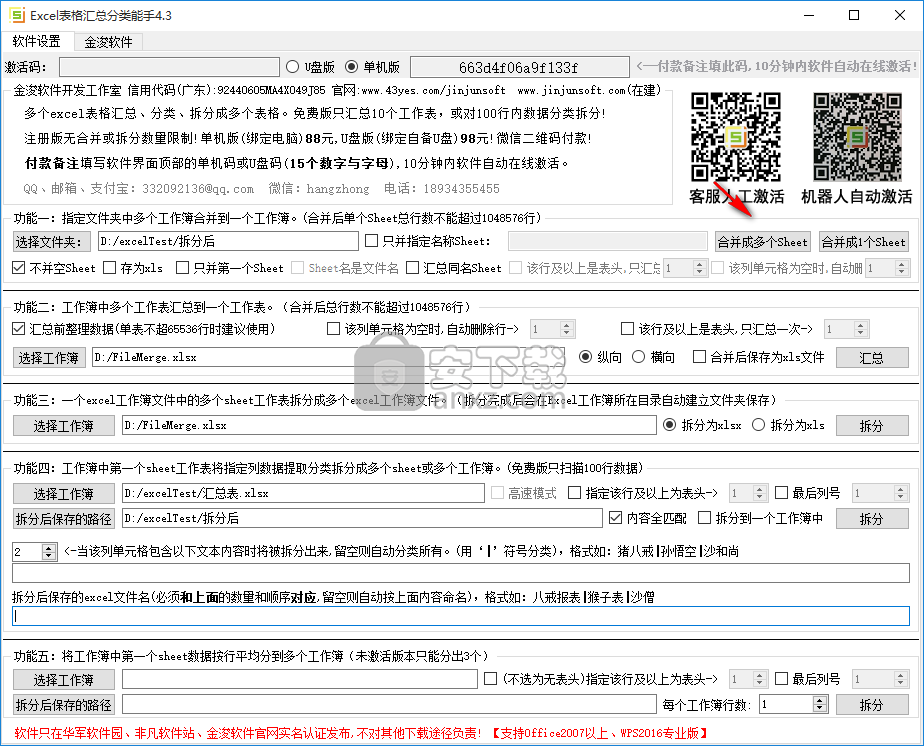 excel表格汇总分类能手