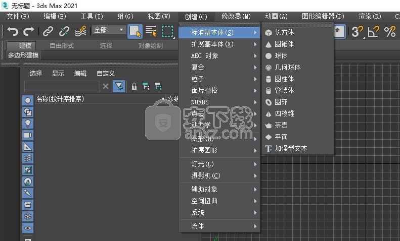 3ds max 2021极速翱翔精简版