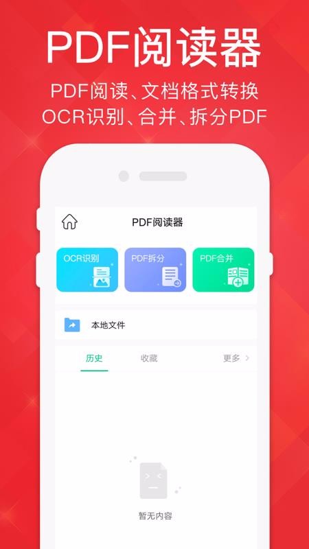 PDF阅读器PDF Reader(3)