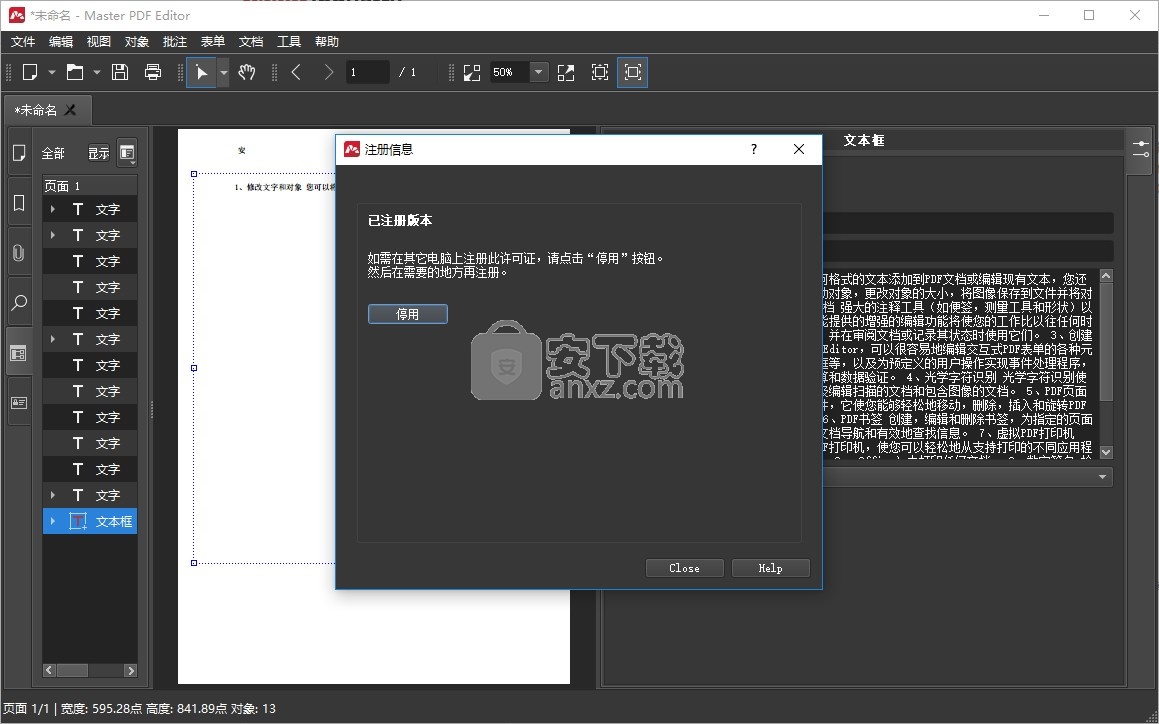 master pdf editor绿色版