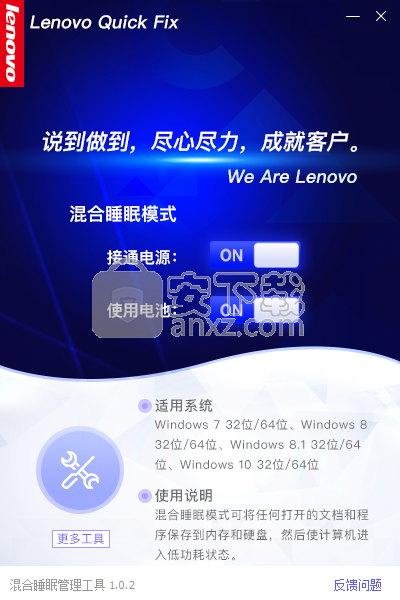 混合睡眠管理工具