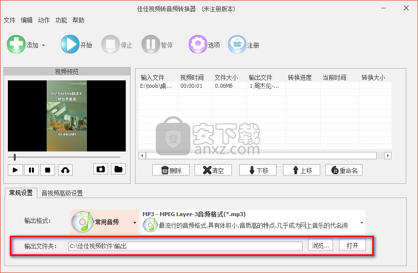 佳佳视频转音频转换器