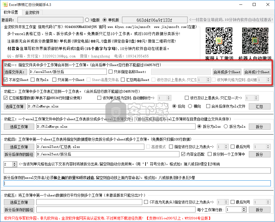 excel表格汇总分类能手