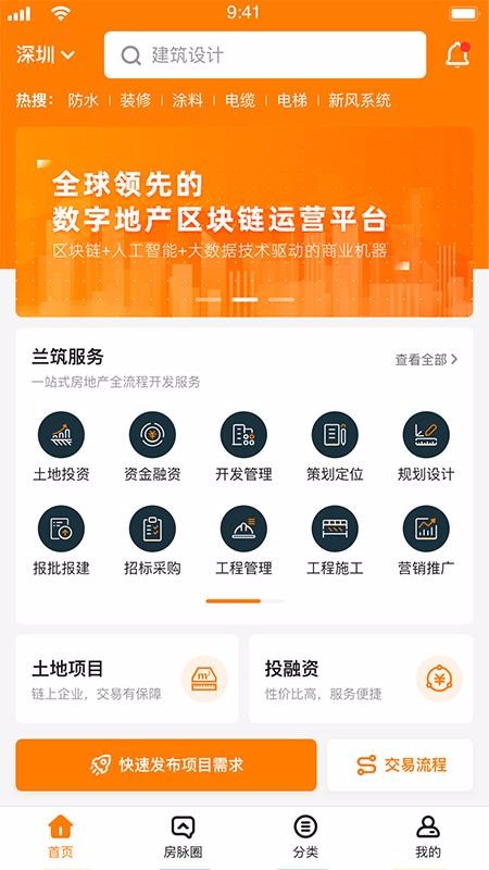兰房链