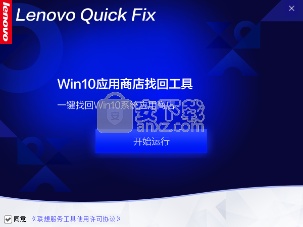 Win10应用商店找回工具