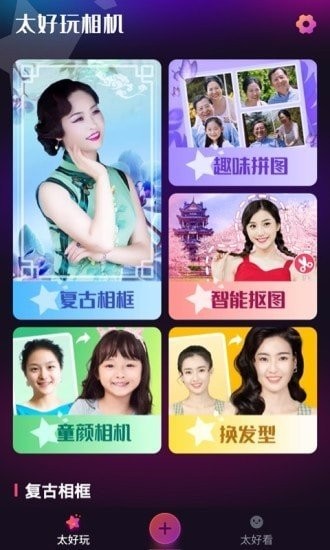 太好玩相机怀化app软件定制开发公司