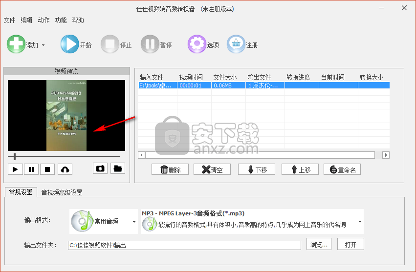 佳佳视频转音频转换器