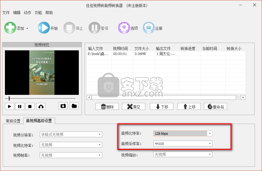 佳佳视频转音频转换器