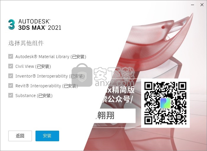 3ds max 2021极速翱翔精简版