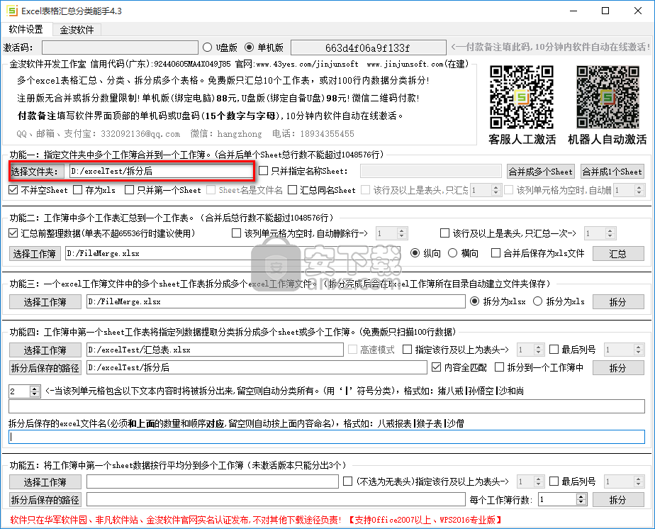 excel表格汇总分类能手