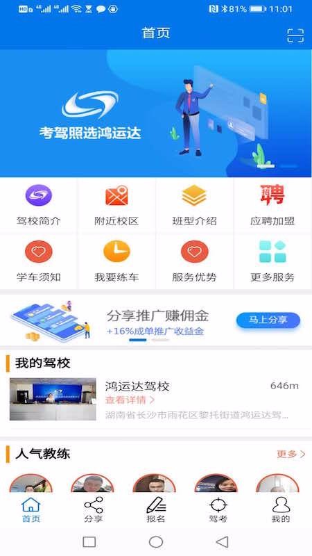 鸿运达驾校山东app系统开发
