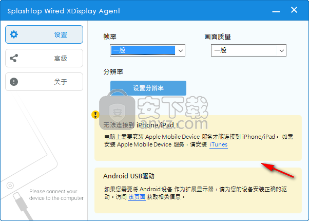 Splashtop Wired XDisplay Agent(屏幕扩展软件)