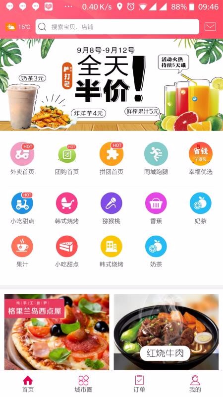 幸福锦州松原软件开发app的公司