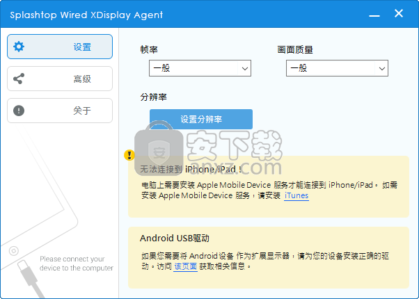 Splashtop Wired XDisplay Agent(屏幕扩展软件)