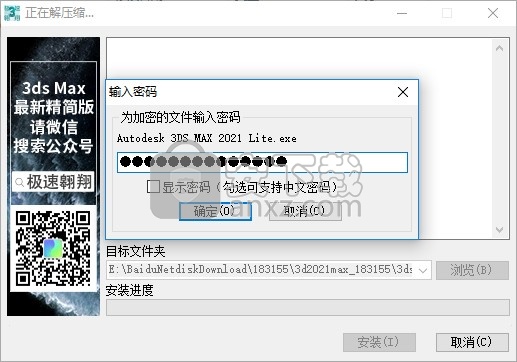3ds max 2021极速翱翔精简版