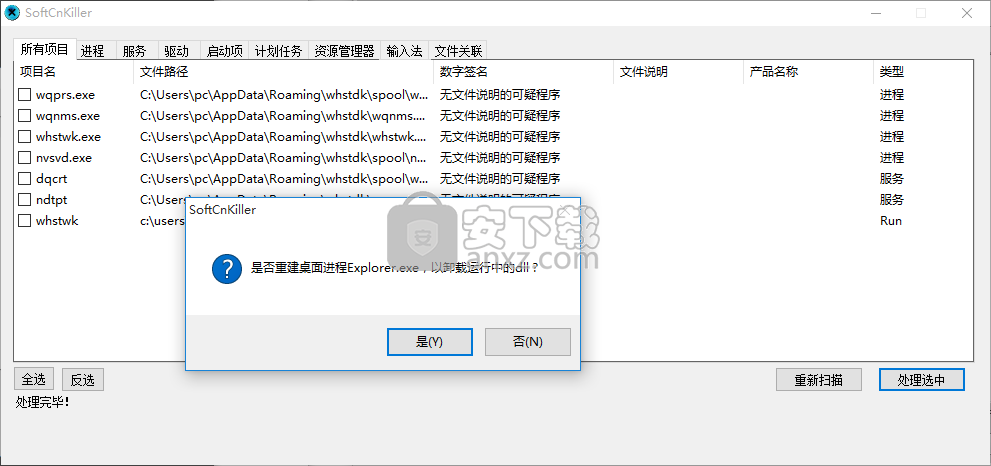 SoftCnKiller(流氓软件清理工具)