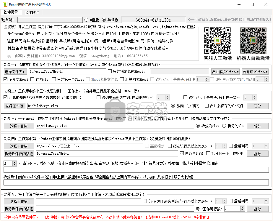 excel表格汇总分类能手