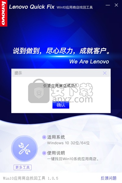 Win10应用商店找回工具