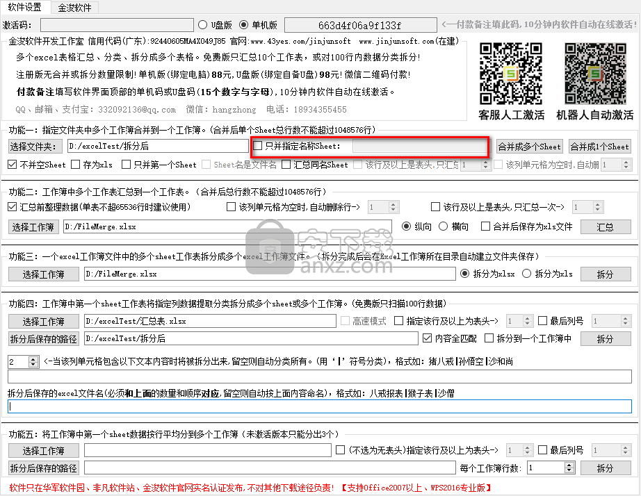 excel表格汇总分类能手