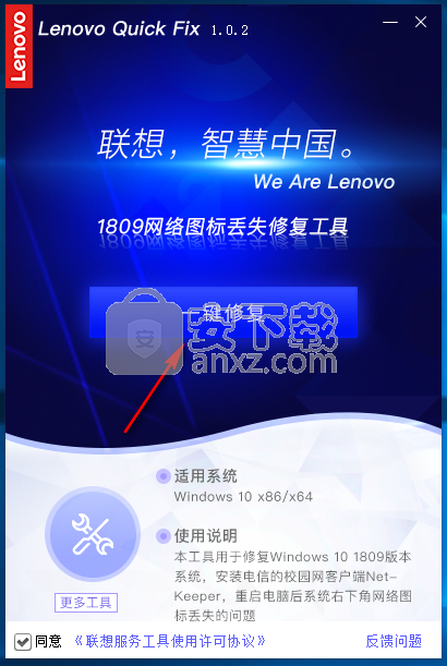 1809网络图标丢失修复工具