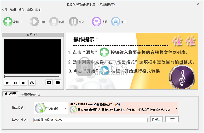 佳佳视频转音频转换器