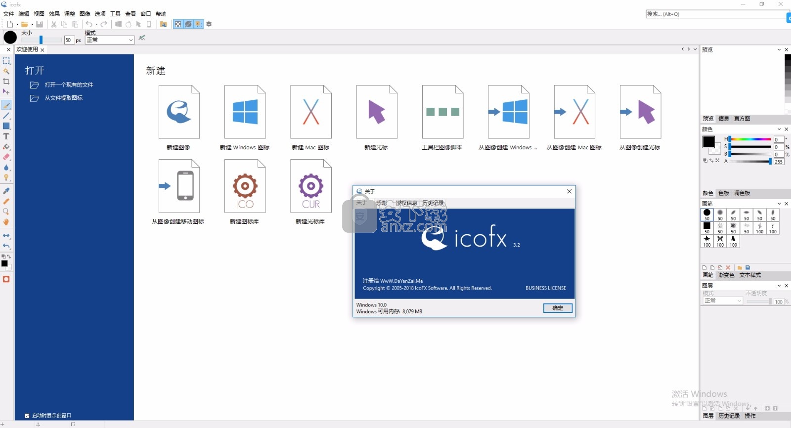 IcoFX Portable(图标与光标设计与编辑工具)