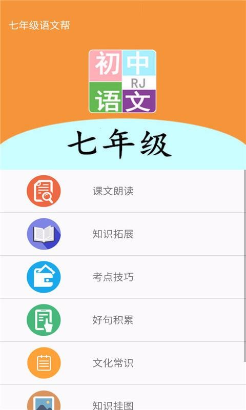 七年级语文帮石家庄移动app开发软件