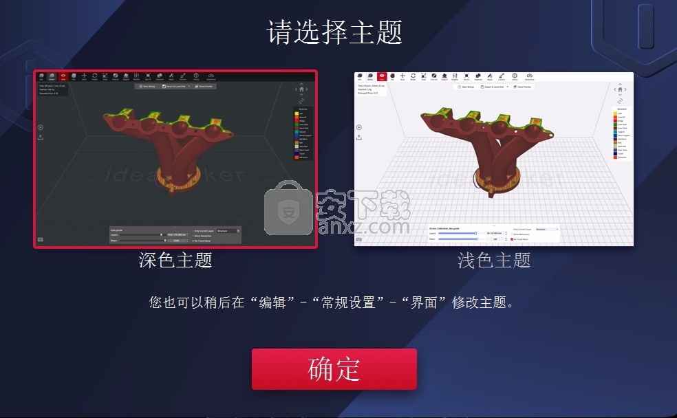 ideaMaker(多功能3D打印与切片工具)