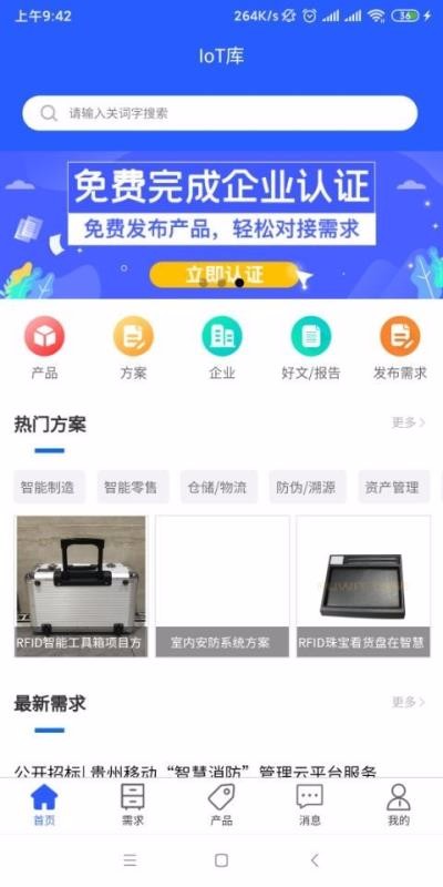 IoT库兰州app安全开发