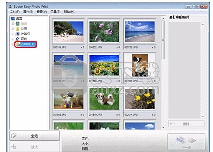 Epson Easy Photo Print(多功能3D打印与管理工具)