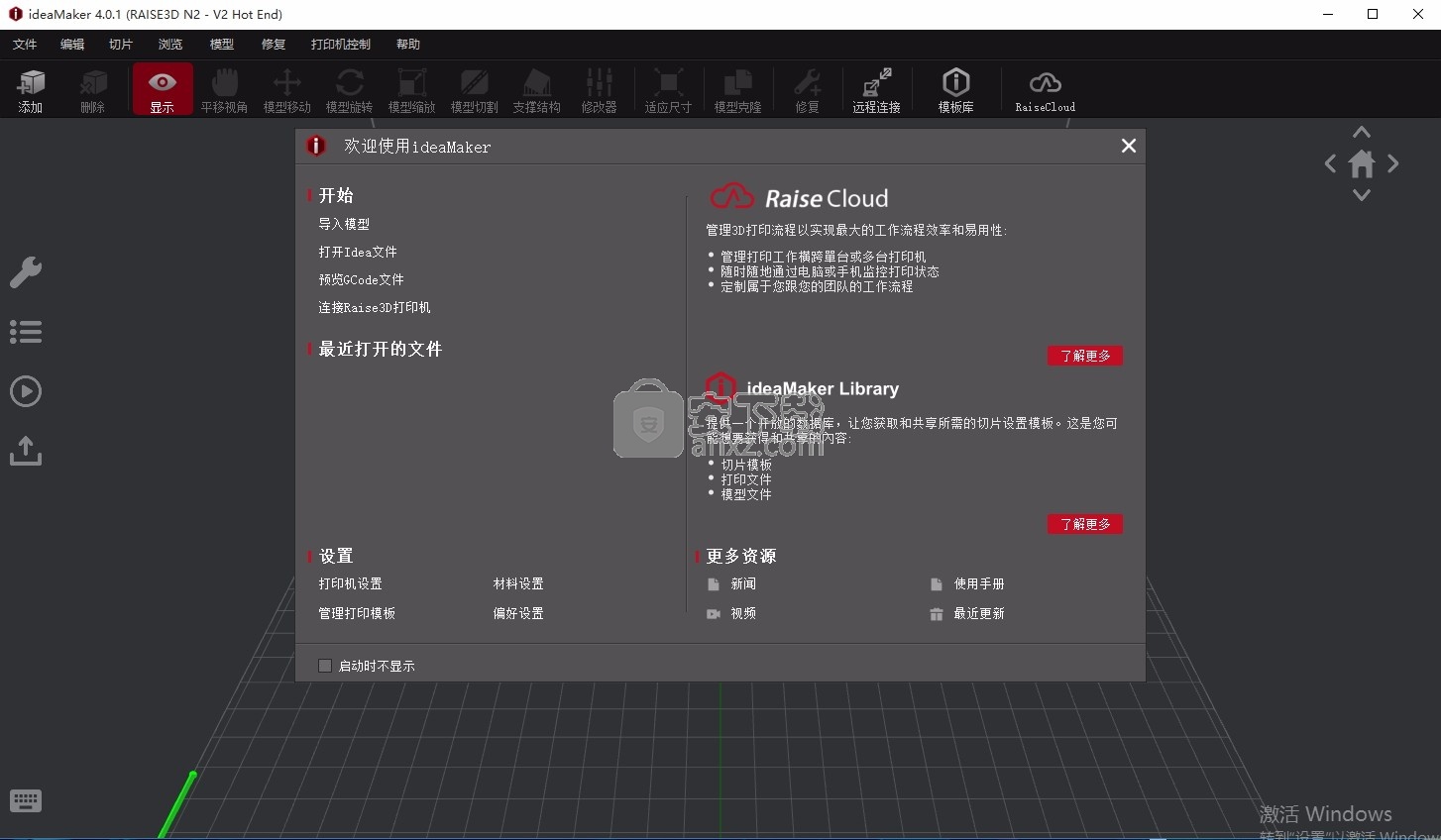 ideaMaker(多功能3D打印与切片工具)