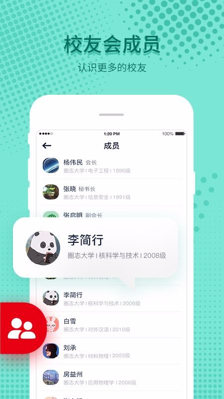 圈志校友会