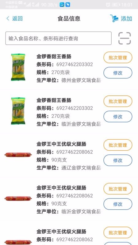 校园食品自律(3)