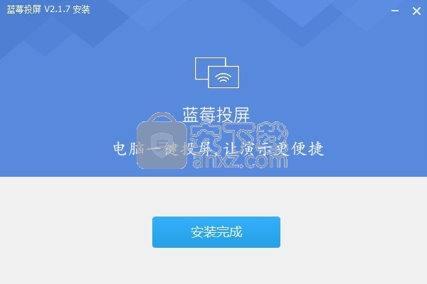 蓝莓投屏电脑版