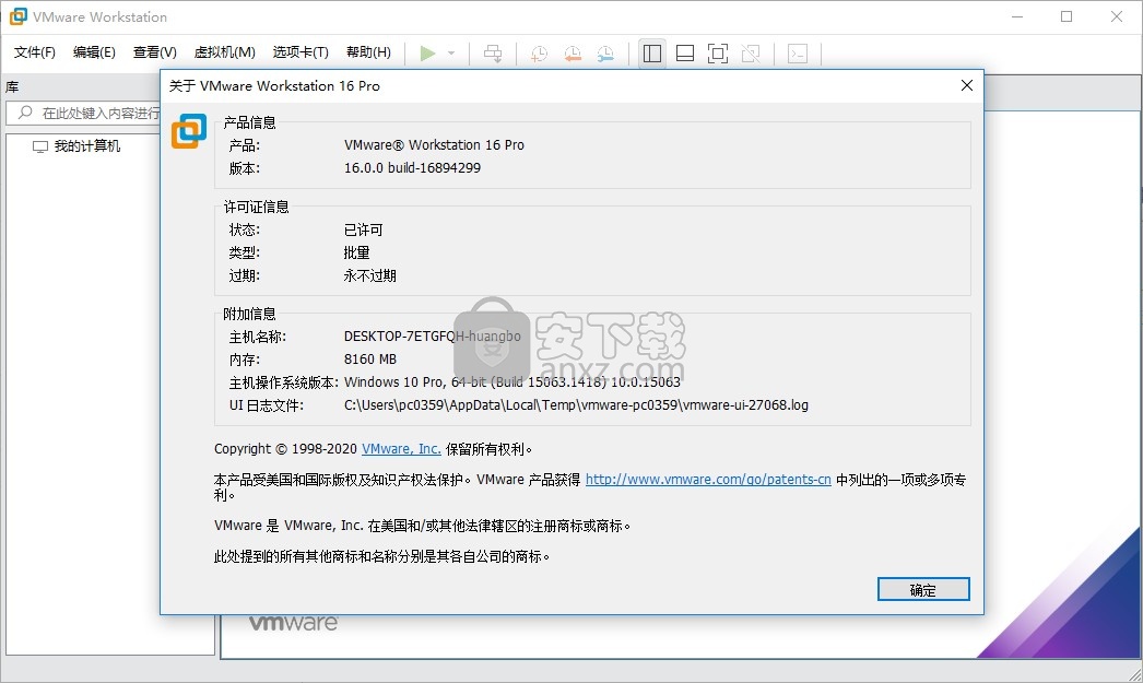 Vmware workstation 16中文免激活精简版