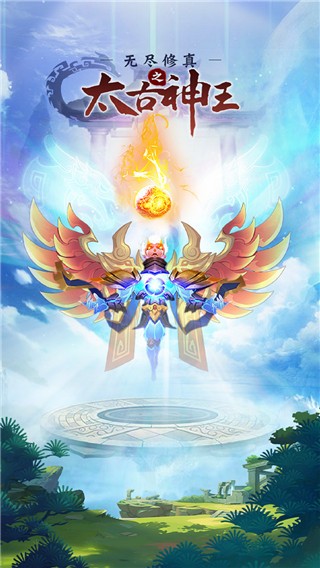 无尽修真之太古神王