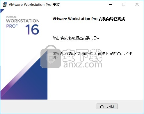 Vmware workstation 16中文免激活精简版