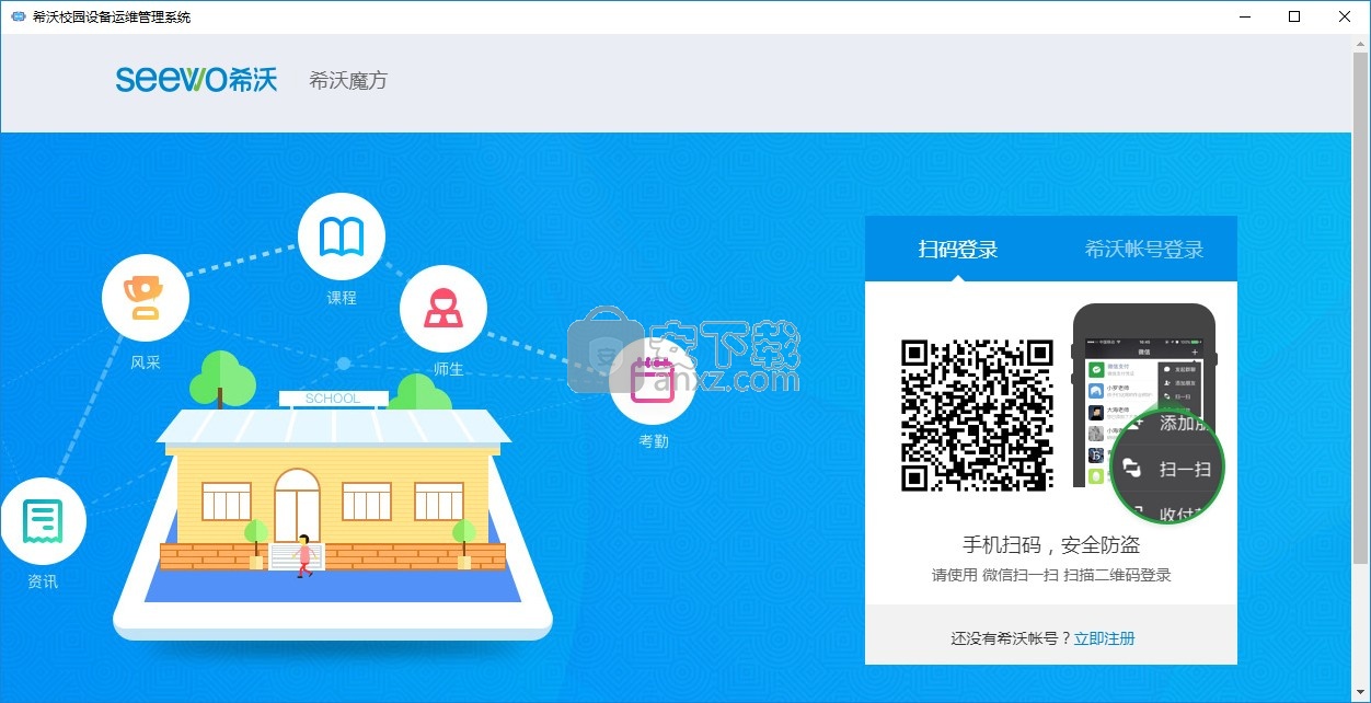 希沃校园设备运维管理系统