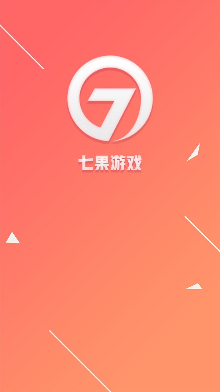 七果游戏天门品牌app开发