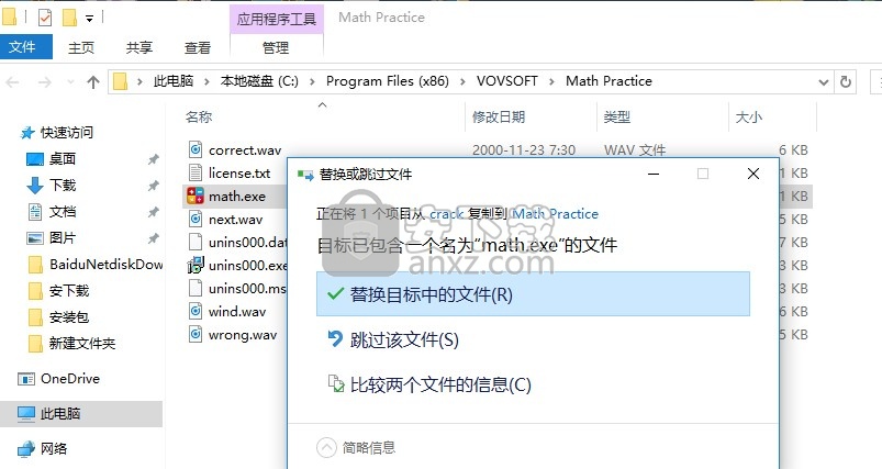 VovSoft Math Practice(小学加减乘除练习软件)