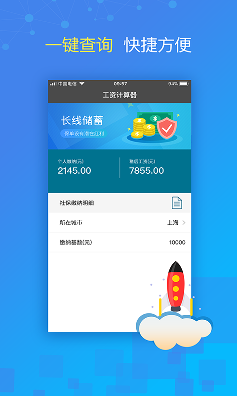工资计算器